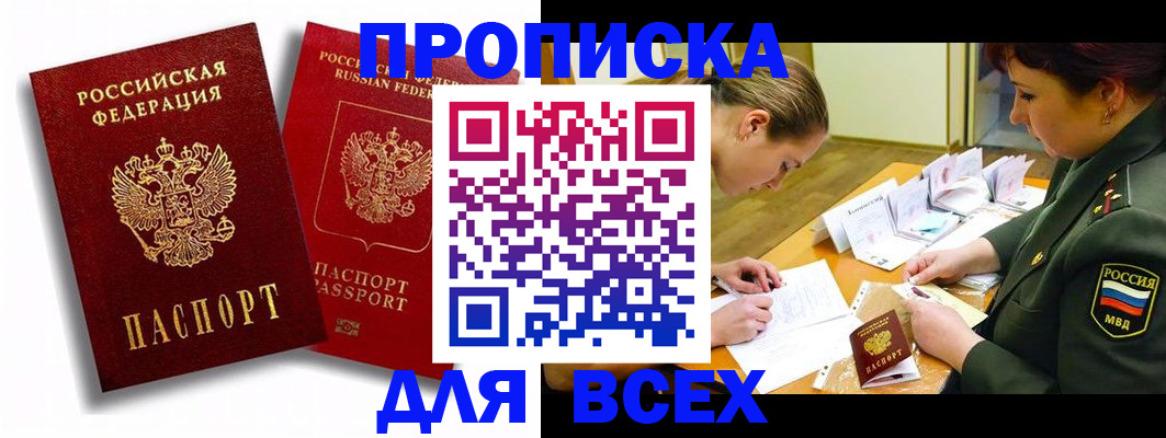 временная регистрация надежно в Канске