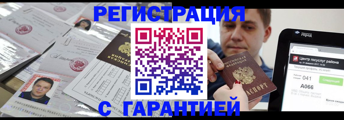 прописка ребенка в Канске