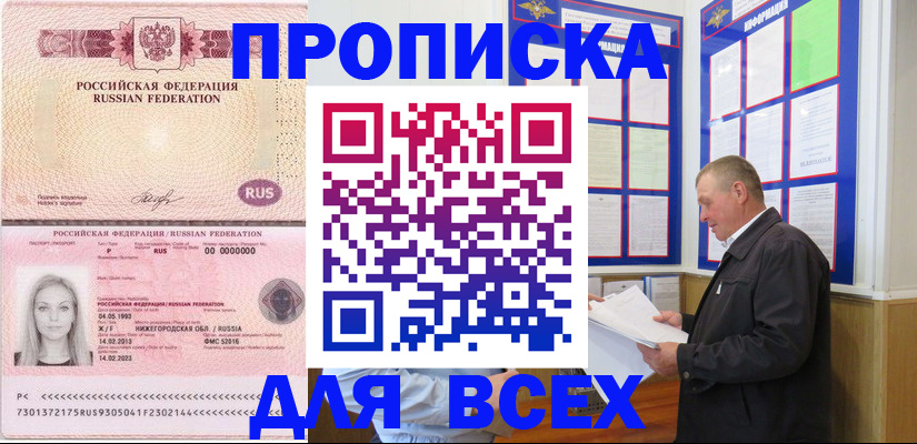 прописка для школы в Канске