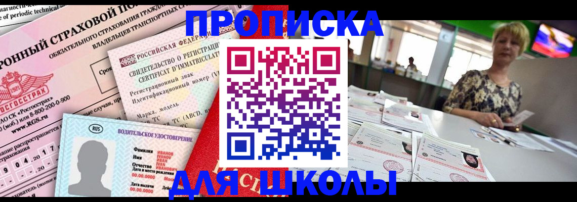 прописка для работы в Канске