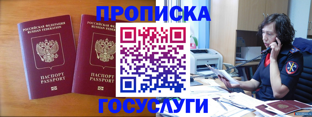 временная регистрация госуслуги в Канске