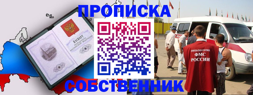 прописка в Канске